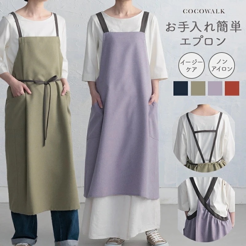 エプロン ノンアイロン ノーアイロン H型 バッククロス ワンピース イージーケア 洗濯機 ポリエステル100％ シワにならない しわにならない シワ防止 ギャザー 配色 細見え ナチュラル