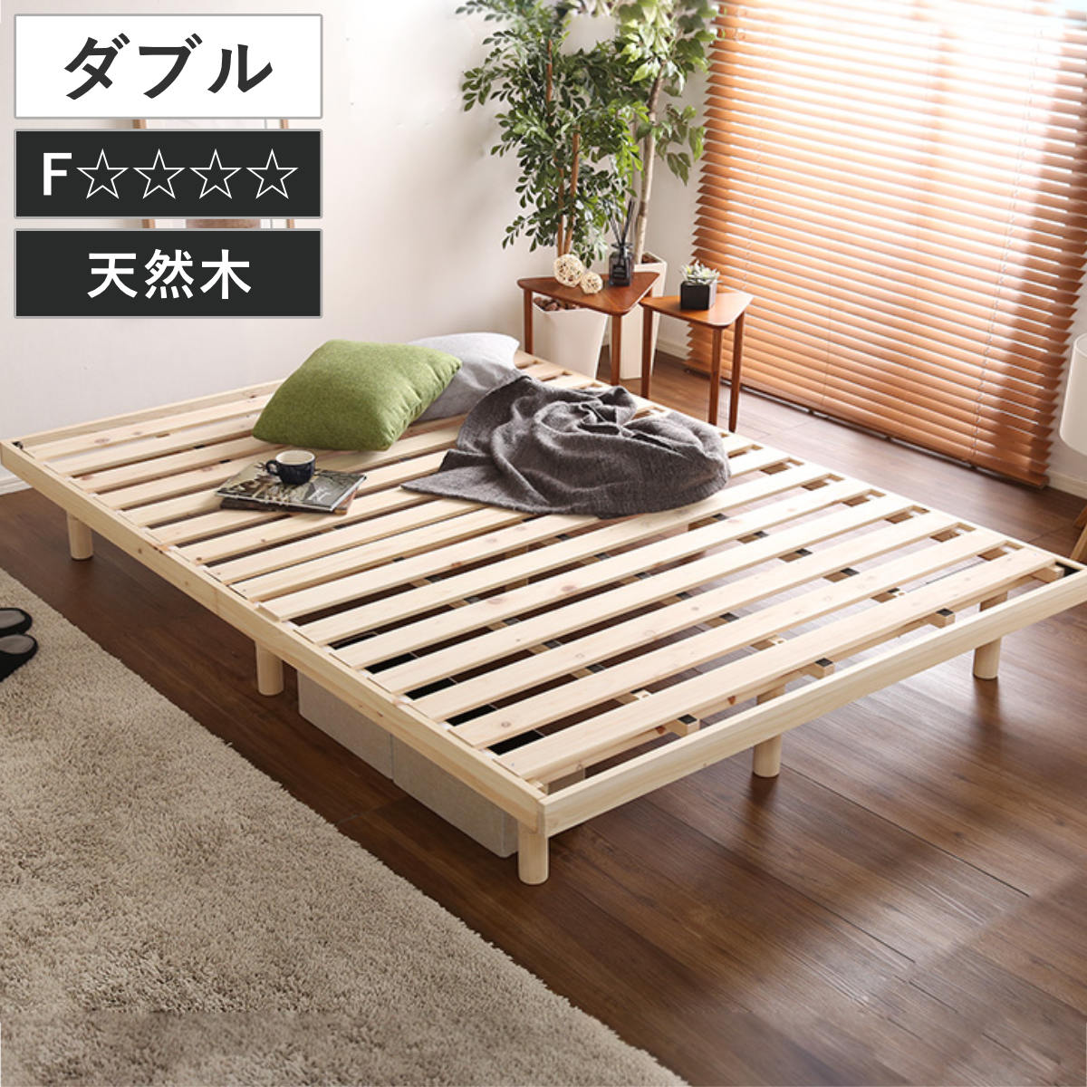 ベッド ダブル すのこ 国産檜 Pierna ピエルナ 調湿効果 ベット フレーム スノコ すのこベッド ひのき フレームのみ 高さ調節 ノンホルムアルデヒド 北欧風 ナチュラル シンプル