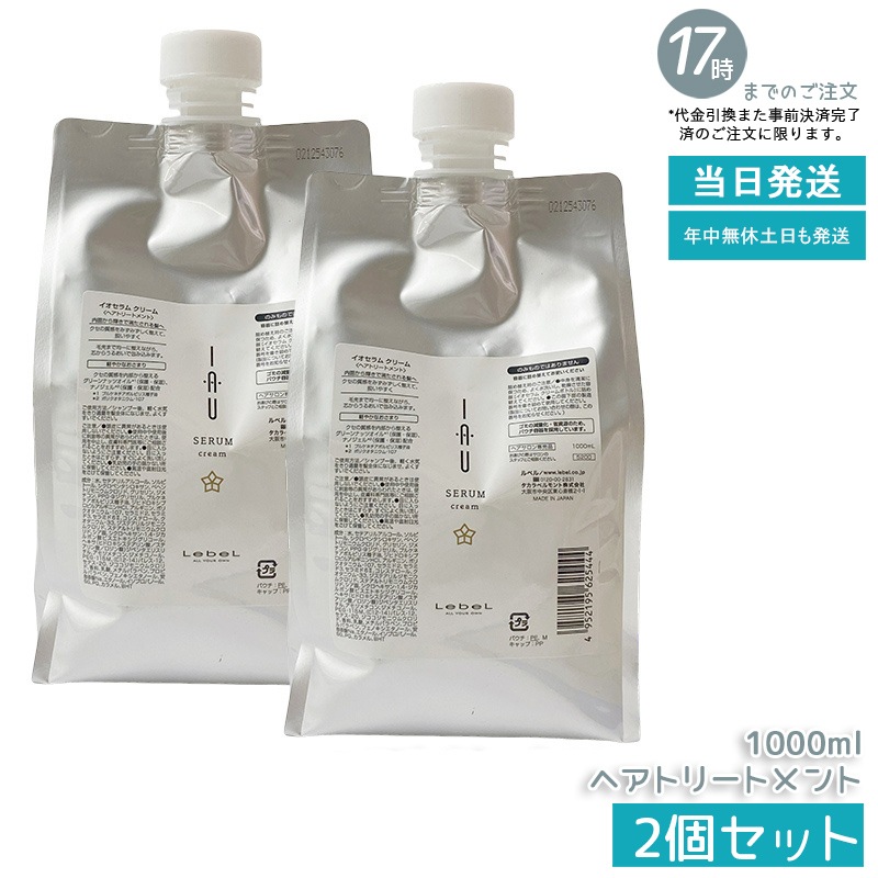 【お得2個セット】ルベル イオセラム クリーム IAU ヘアトリートメント 1000ml 売れ筋