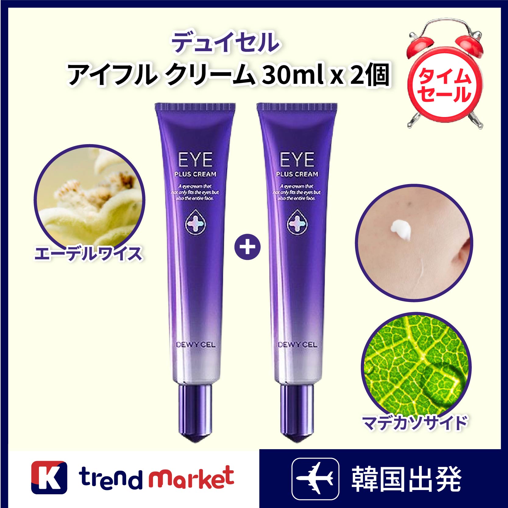Qoo10] デュイセル [正規品]アイクリーム目つき顔しわ伸び改 : スキンケア