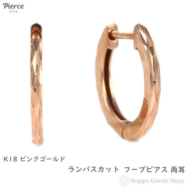 18金 フープピアス ランバスカット ピンクゴールド メンズ レディース 両耳 リング ピアス