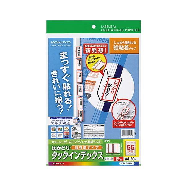 （まとめ） コクヨ カラーレーザー＆インクジェットプリンター用インデックス （強粘着） A4 56面（中） 23×32mm 赤枠 KPC-T692R 1冊（20シート） (×5セッ...
