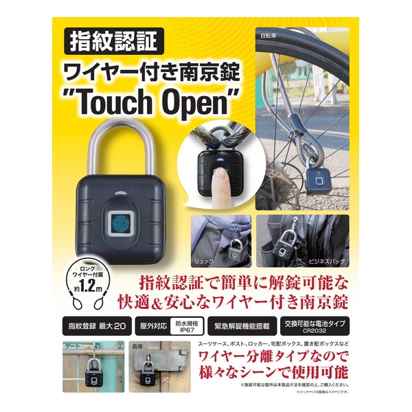 指紋認証 ワイヤー付き南京錠 Touch Open VTS-FPWPL-TO