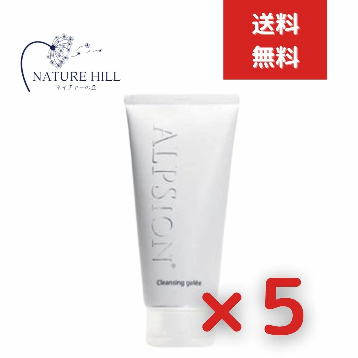 アルピジョン アルピュア クレンジングジュレ 180g　5個セット LSC　ALPSion