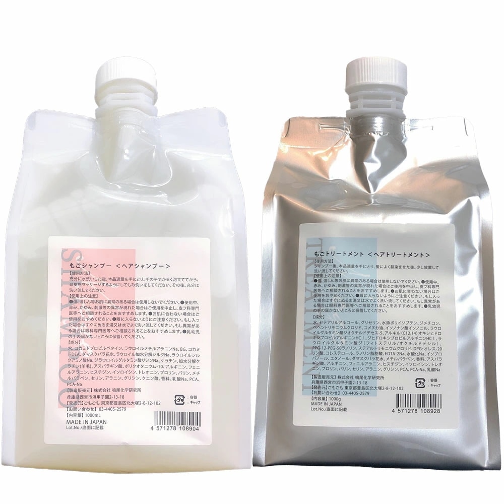 もごシャンプー1000mlもごトリートメント1000g 詰め替えパウチ１セット ローズ系の香り アミノ酸系 サロン 美容室 人気 サラサラ ダメージ毛 美容室専売 サロン品 オーガニック ボトル 人気