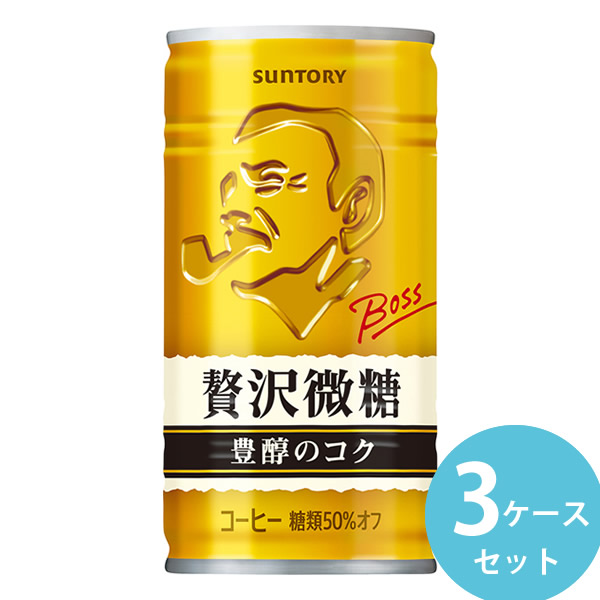 サントリー ボス 贅沢微糖 185g缶 90本(30本3ケース) (全国一律送料無料) BOSS コーヒー 微糖 特別焙煎 厳選 高級豆 コク