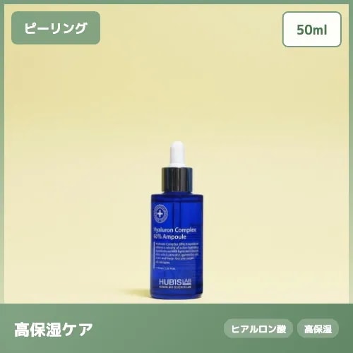 【ヒアルロン酸高保湿】ヒアルロン コンプレックス 65% アンプル 水分補給 乾燥対策 50ml 角質ケア