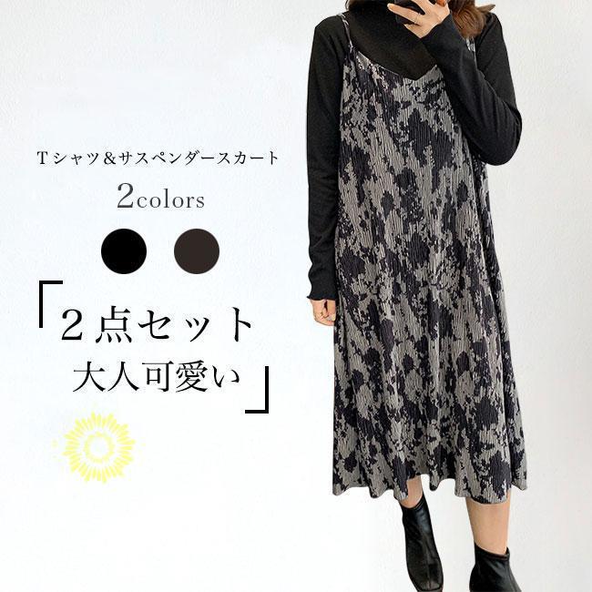 ワンピース Tシャツ ジャンパスカート キャミワンピース サスペンダースカート 2点セット セットアップ ロング丈 マキシ丈 長袖 着回し 大きいサイズ