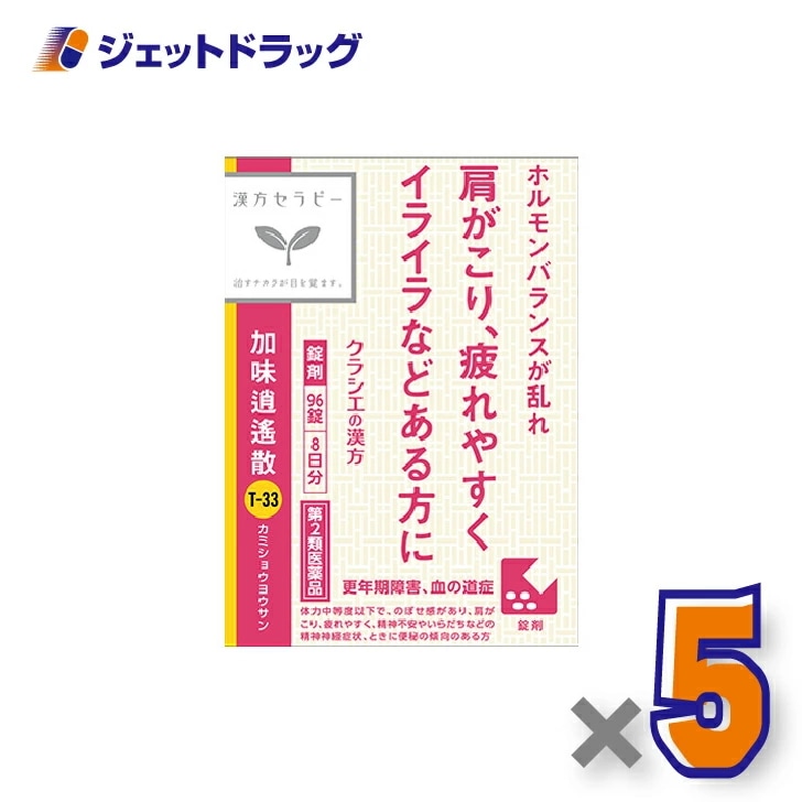 【第2類医薬品】「クラシエ」漢方加味逍遙散料エキス錠 96錠 ×5個（漢方・かみしょうようさん）