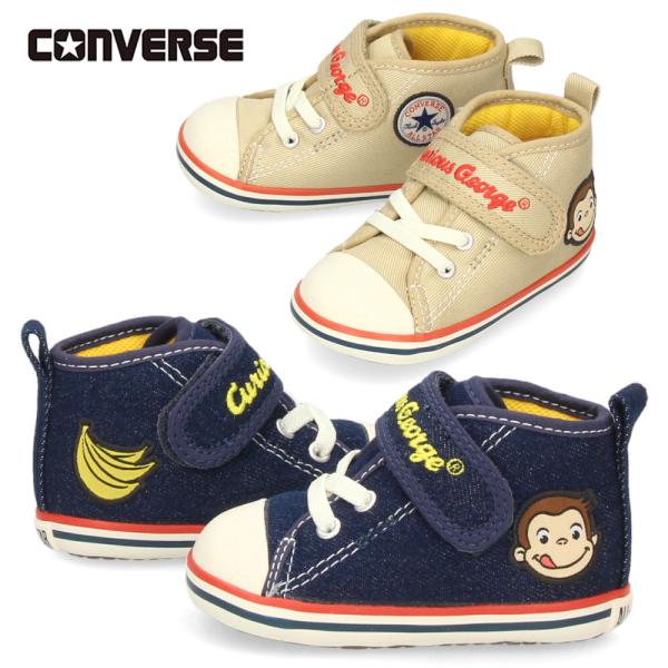 コンバース キッズ スニーカー 男の子 女の子 ベビーシューズ CONVERSE ベビー オールスター N WP V-1 おさるのジョージ コラボ 37303300 37303301 子
