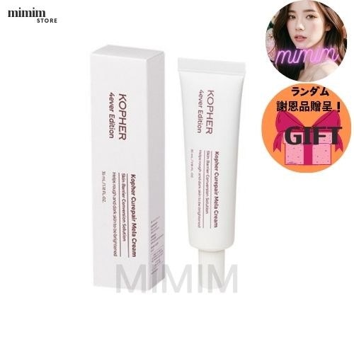 Qoo10] Kopher キュリペア メラクリーム（シミ&毛穴&ニ