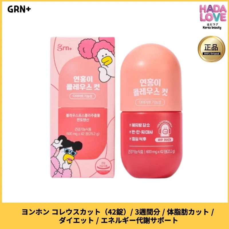 ヨンホン コレウスカット（42錠）/ 3週間分 / 体脂肪カット / ダイエット / エネルギー代謝サポート 4,850円