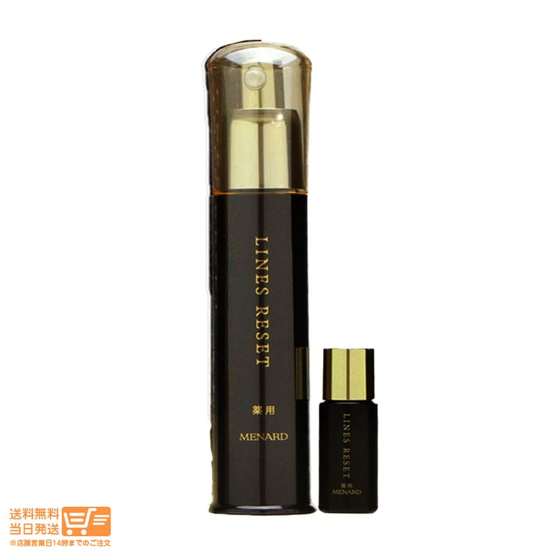 追跡あり アルファキット 薬用ラインズリセット 45ml+8ml 薬用美容液 エイジングケア