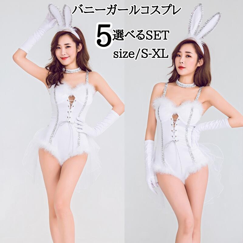 [SNS話題沸騰!2枚1OO円OFF！]コスプレ衣装 バニーガール エロ エロい 服 アダルトコスチューム セクシー 大人 コスプレ衣装 バレンタイン バニー アニマル ダンス 女性 仮装 ハロウィ