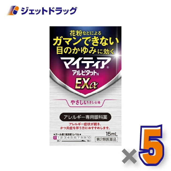 【第2類医薬品】マイティアアルピタットNEXα 15mL ×5個