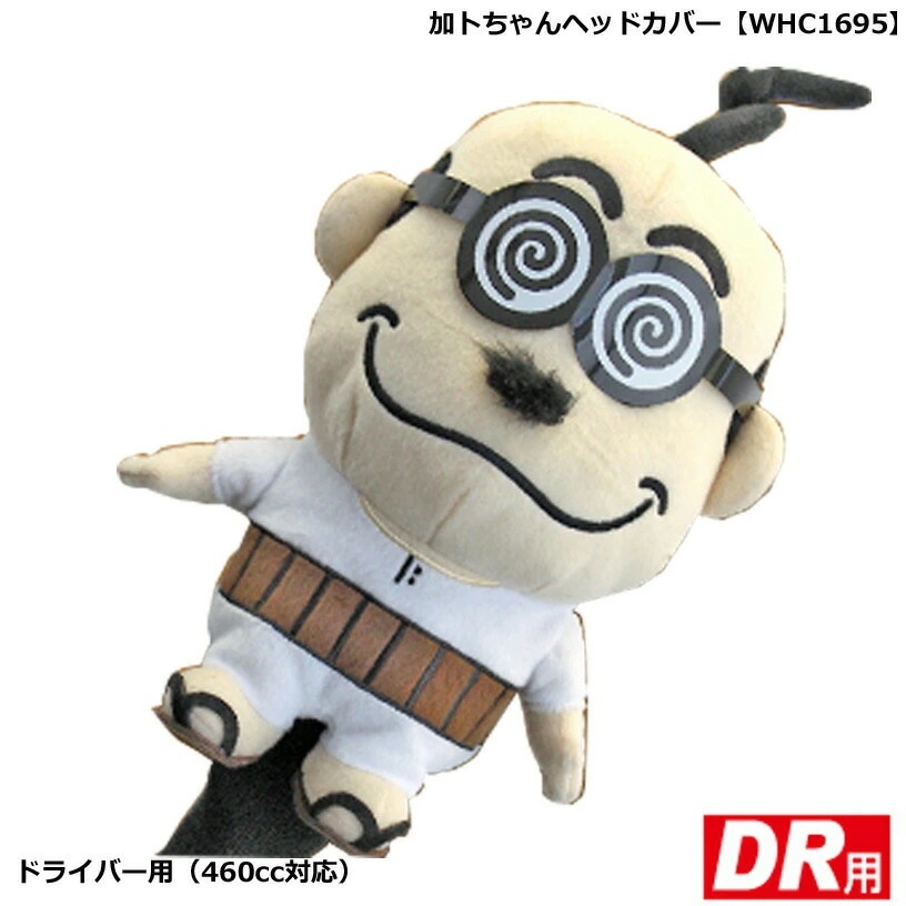 加トちゃん ドライバー ヘッドカバー WHC1695 【IR】
