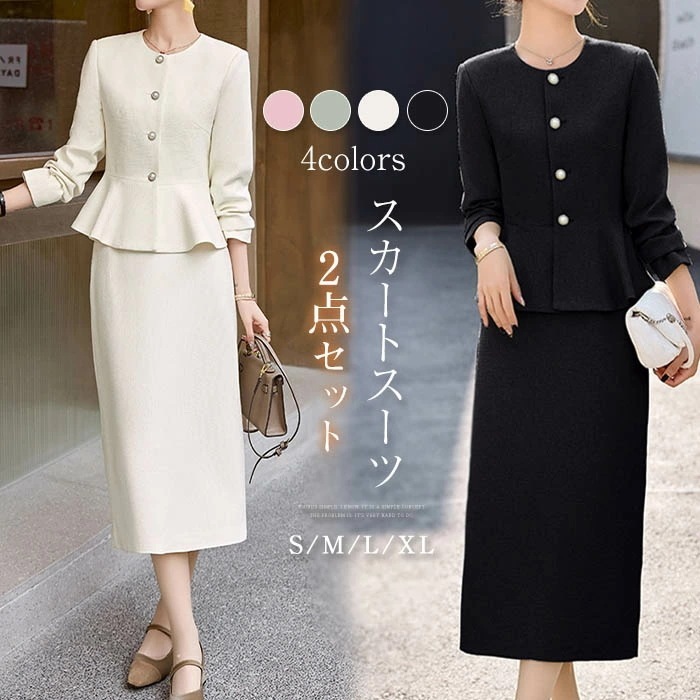セットアップ スカートスーツ レディース 2点セット スーツ ママスーツ 上下セット フォーマル ジャケット&ロングスカート キレイめ エレガント 通勤 OL 女性 オフィス 事務所 落ち感 体型カバ