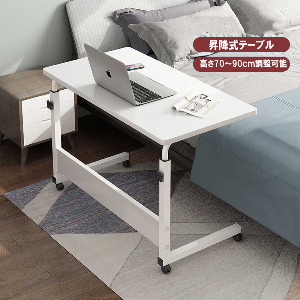 パソコンデスク 高さ調整71から90cm 幅80cm奥行40cm 組立簡単 サイドテーブル キャスター付き
