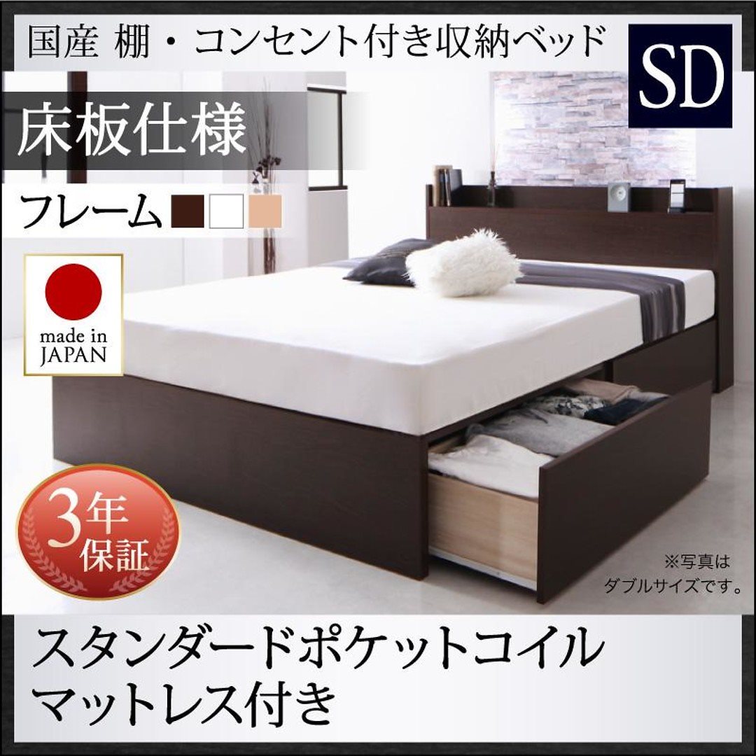国産 棚/コンセント付き 収納ベッド [Fleder]フレーダー [スタンダードポケットコイルマットレス付き] 床板仕様 セミダブル [フレーム色]ダークブラウン [マットレス色]ホワイト 102,268円