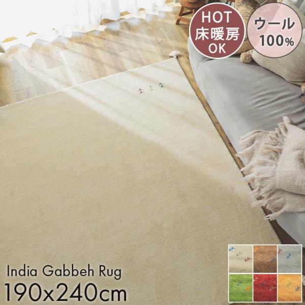 ラグ 冬用 カーペット 3畳 おしゃれ 6畳 北欧 安い 冬 絨毯 年中 ラグマット 防音 長方形 190240 ギャッベ 長方形 ウール 韓国 風