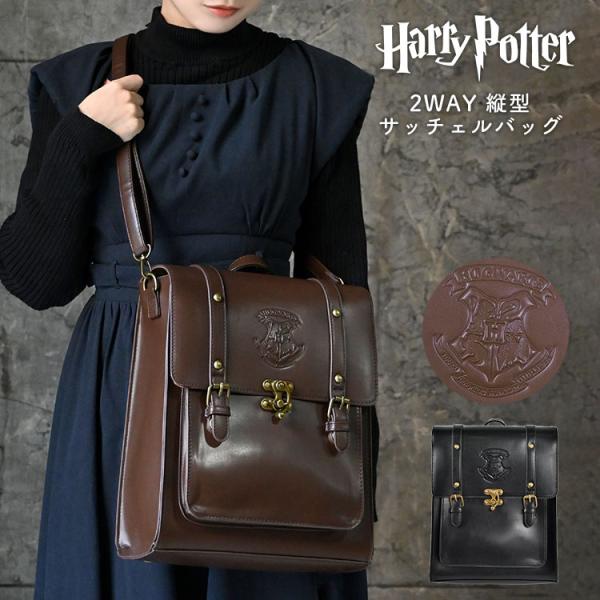 サッチェルバッグ ハリーポッター カバン 鞄 リュック 3way ショルダーバッグ トートバッグ レディース 斜め掛け A4 旅行