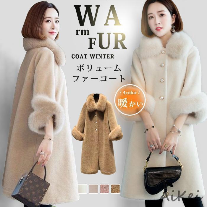 ボアコート レディース ファー付き ボアジャケット ロング ロングコート アウター 冬 秋冬 レディース フェイクファー