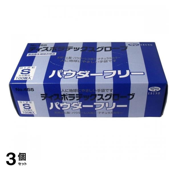 No.455 ディスポラテックスグローブ パウダーフリー Sサイズ 100枚入 3個セット
