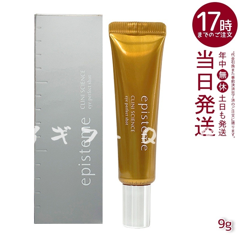 エピステーム アイパーフェクトショットB 9g 目元口元クリーム 美容クリーム アイクリーム episteme eye perfect shot 目じり 目袋 目元 まぶた ロート