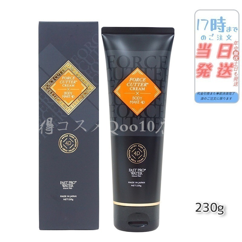 エステプロラボ フォースカッター ボディケア クリーム 230g 1本4役 4Ｄボディケア Esthe Pro Labo