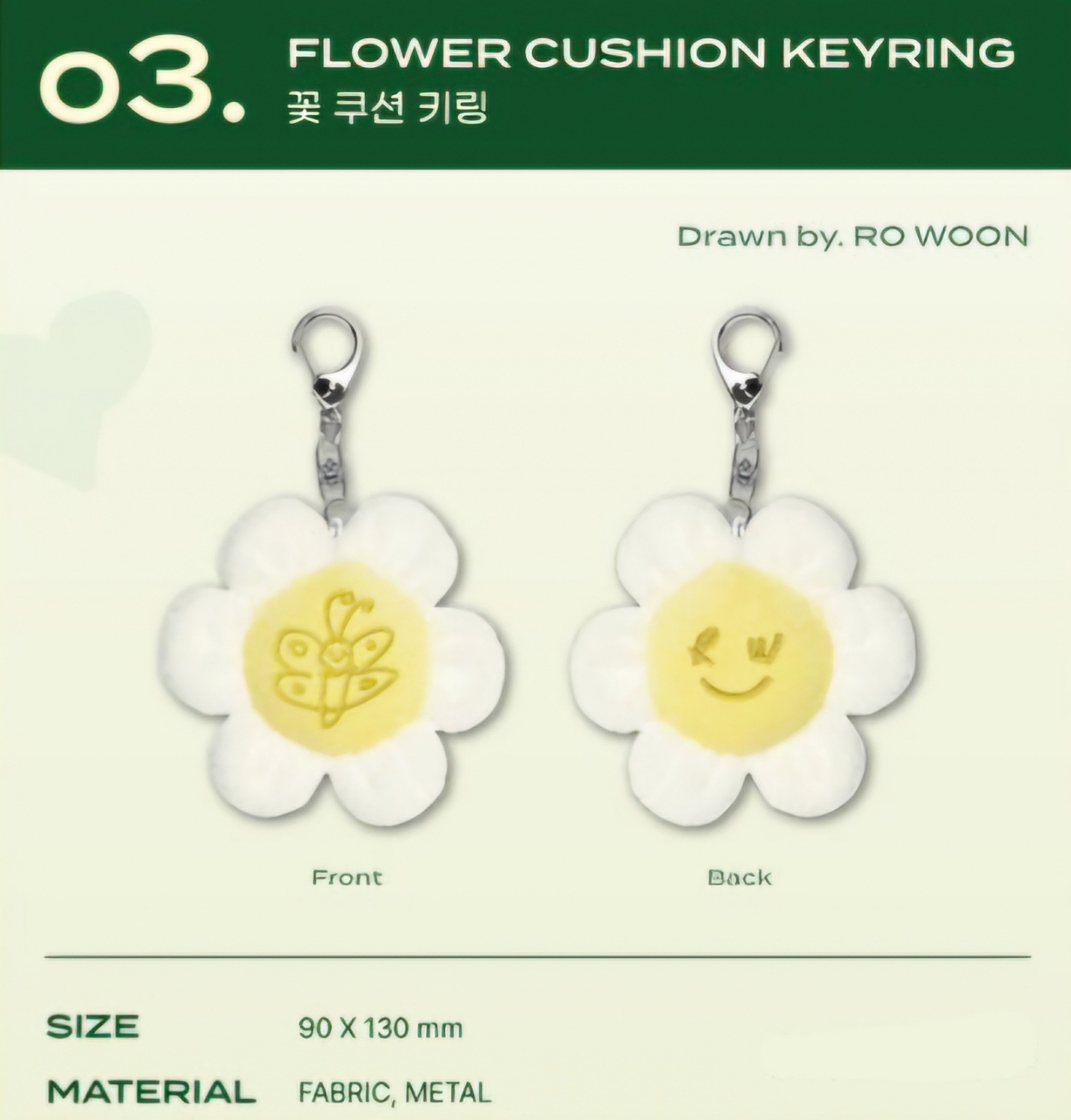 【公式】韓国 ファンミーティング ロウン 2025 RO WOON FAN MEETING ‘Before Blooming’ 03 FLOWER CUSHION KEYRING