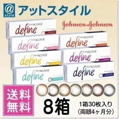 ワンデーアキュビューディファインモイスト 30枚 8箱