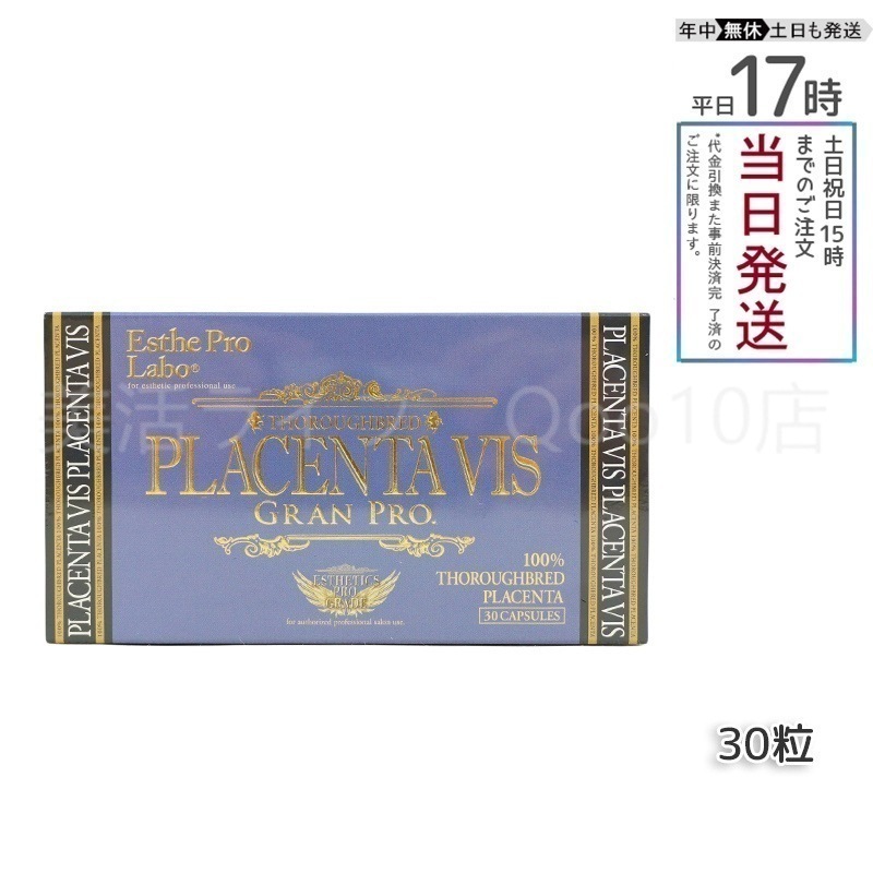 エステプロラボ プラセンタヴィスグランプロ 30粒入 Esthe Pro Labo