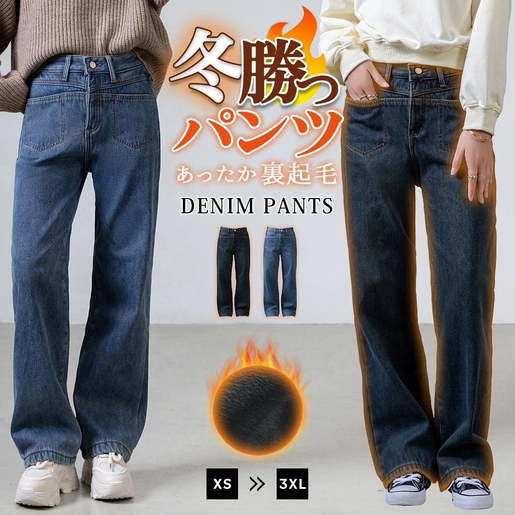 最安値に挑戦「吸湿発熱×裏起毛であったか」デニム パンツ レディース ボトムス 裏起毛 10分丈 ロング ストレートパンツ ズボン 防寒 暖かい 大きいサイズ ポケット ファスナー ベルトループ 中厚