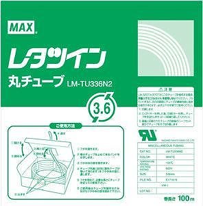（まとめ買い）レタツイン用丸チューブ UL224規格品 LM-TU336N2 00049467 [x3]