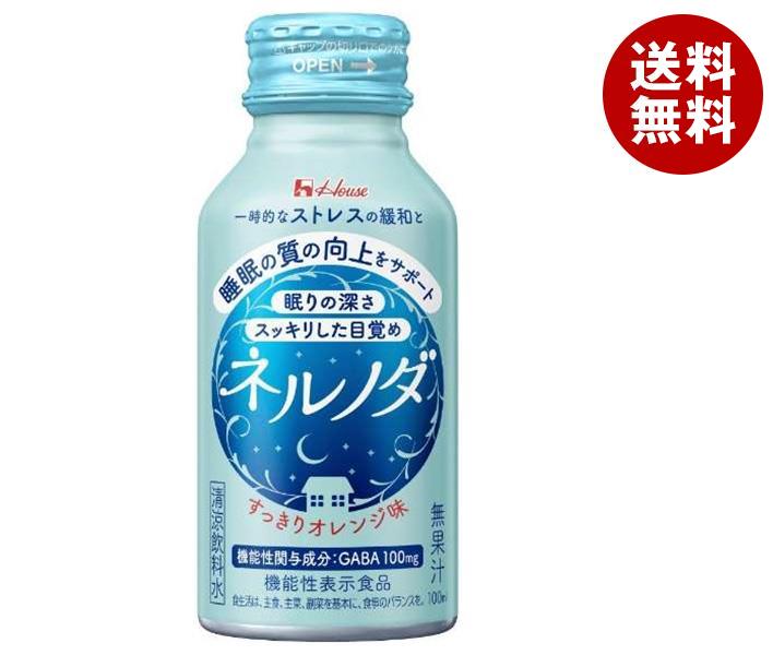 ハウスウェルネス ネルノダ 【機能性表示食品】 100mlボトル缶＊30本入＊(2ケース)
