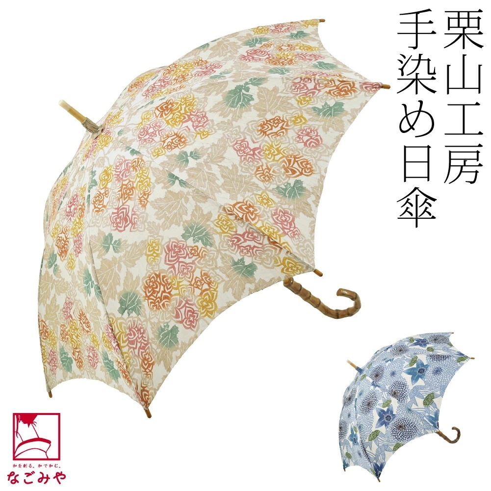 豪華で新しい 着物 日傘 10023124 50cm 白札 長傘 麻 和染紅型 日本製 専用 傘