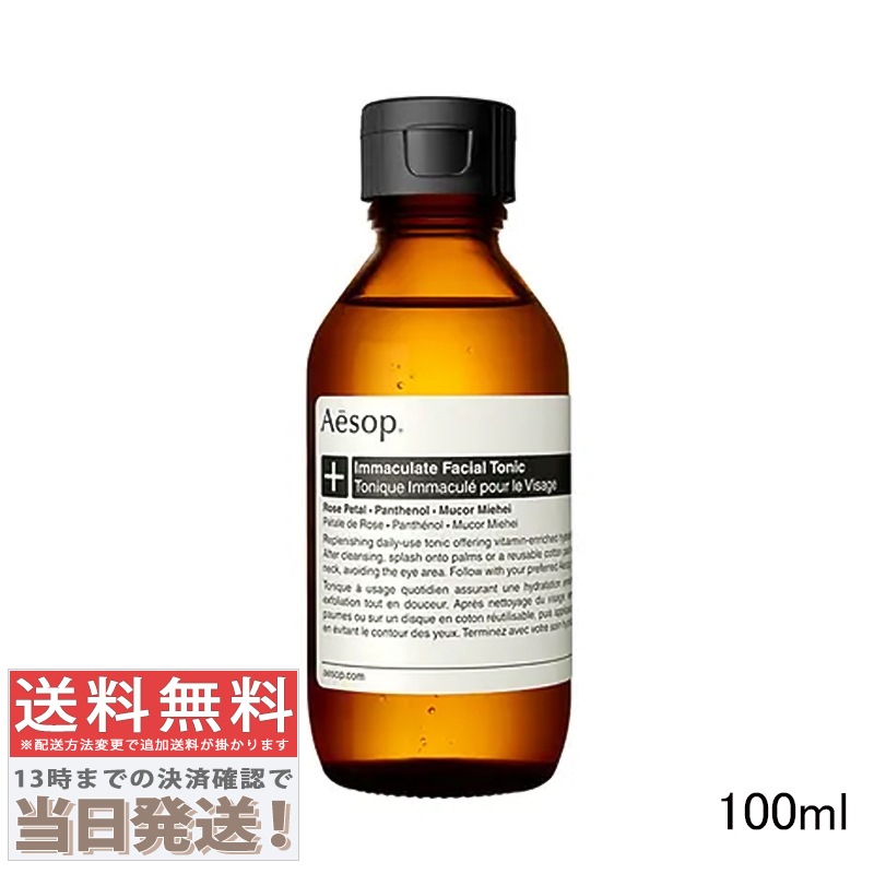 イマキュレイト フェイシャル トナー 100ml