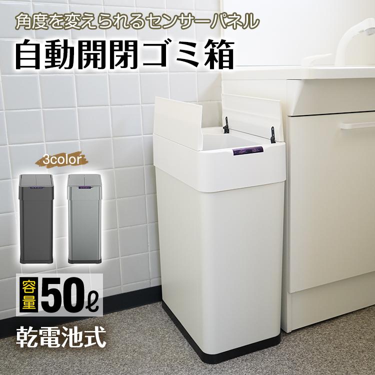 3日で配達 即売 ゴミ箱 自動開閉 おしゃれ 分別 50L スリム キッチン用ゴミ箱 キッチン 蓋付きゴミ箱 フタ付き リビング オムツ 自動 袋が見えない センサーゴミ箱 センサー