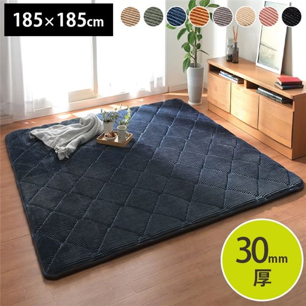 ラグ 滑りにくい 防音 ボリューム 厚い へたりにくい コーデユロイ 無地 ブラック 約185x185cm 約2畳 床暖房 ホットカーペット対応 こたつ敷布団