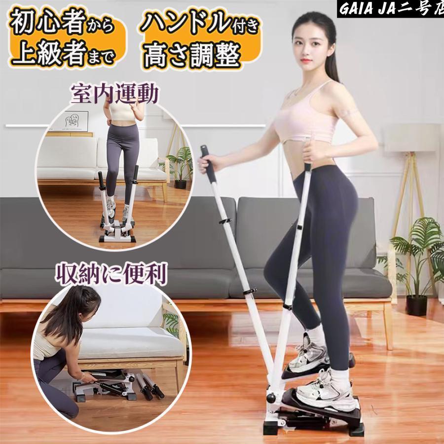 ステッパー ハンドル付き ツイストステッパー ステップ運動 美脚 足踏み 健康ステッパー ダイエット器具 静音 高齢者 運動器具 室内 ステップ トレーニング