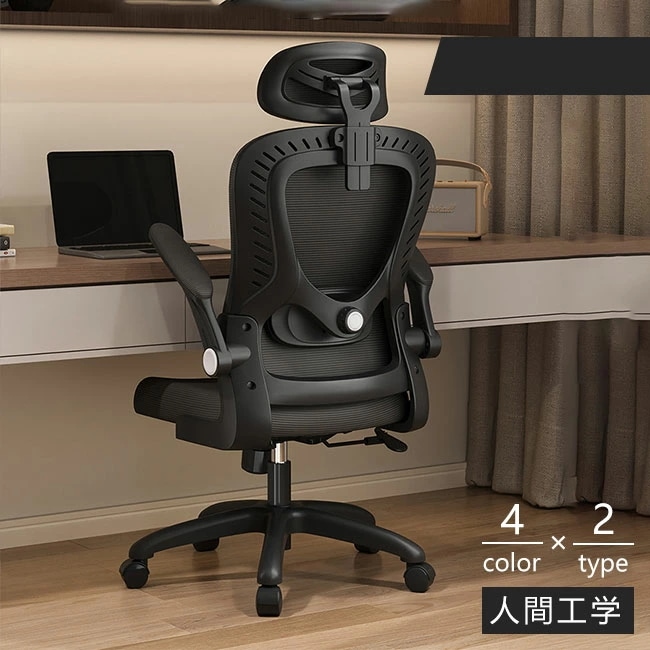【即納】人間工学 人気 オフィスチェア 椅子 テレワーク 疲れない パソコンチェア デスクチェア ワークチェア 跳ね上げ式アームレスト 回転椅子 在宅勤務 事務椅子 勉強椅子 座面昇降
