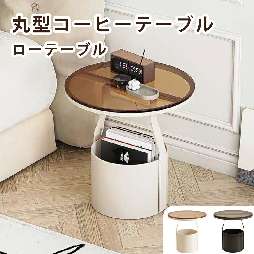 ローテーブル ガラス 丸 テーブル 収納 センターテーブル ガラステーブル リビングテーブル 小さめ 丸テーブル おしゃれ