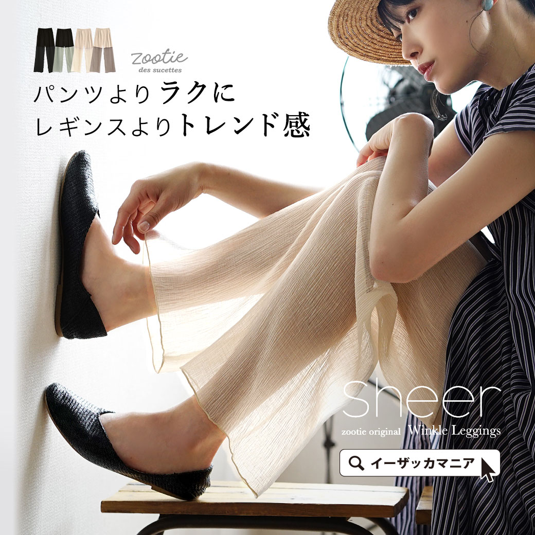 レギンス レディース ボトムス パンツ ズボン 長ズボン ロングパンツ ロング シアー ウエストゴム 夏 シアーレギンスパンツ［楊柳シフォン］