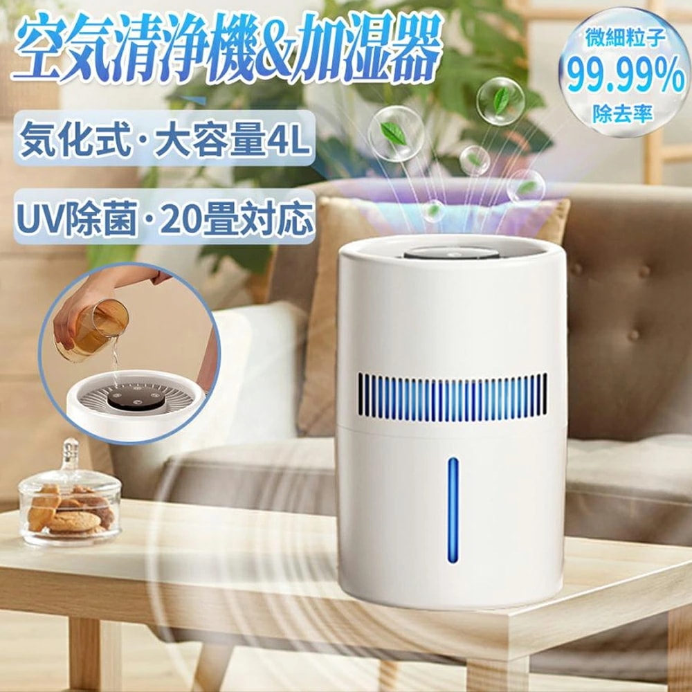 加湿器 卓上 4L 大容量 最大20畳対応 気化式 usb 4重除菌 上部給水 加湿機 自動湿度調整 2段階風量設定 空気清浄機 花粉 除菌 おしゃれ 上から給水 水漏れしない