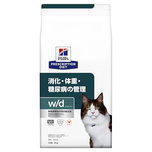 ヒルズ プリスクリプションダイエット キャットフード ドライ w/d ダブリューディー チキン 消化/体重/糖尿病管理 猫用 特別療法食 2kg