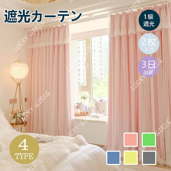 姫系 遮光カーテン可愛い 星カーテン遮光率90％以上 遮像 ール レース3 Amazon｜姫系 遮光カーテン 可愛い 星 カーテン 遮光 目隠し 遮像