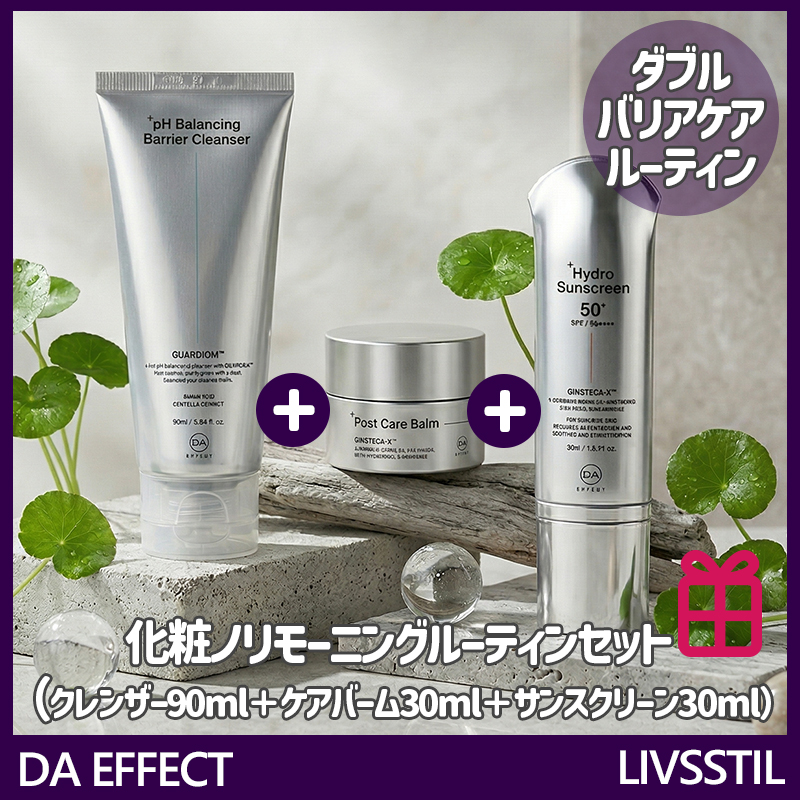 [DA effect]化粧ノリモーニングルーティンセット（クレンザー90ml＋ケアバーム30ml＋サンスクリーン30ml） 独自成分GINSTECAX GUARDIOMを配合 肌バリアを97.4%保