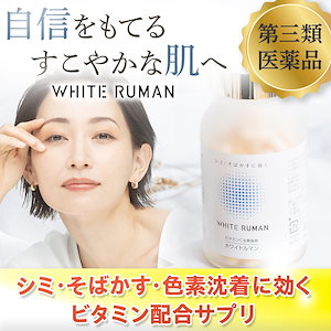 Qoo10] WHITE RUMAN 【第3類医薬品】 ホワイトルマン ビタミ