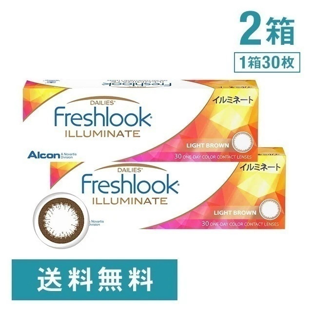 フレッシュルックデイリーズイルミネート　ライトブラウン 2箱
