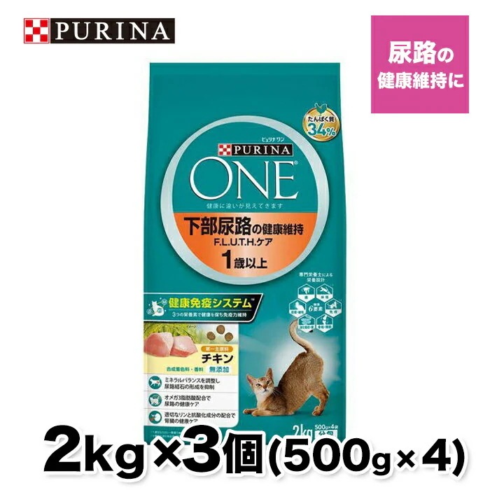 9月11日以降発送【ネスレピュリナ】ピュリナワン F.L.U.T.H.ケア チキン 2.0kg (500g×4) ×3個 猫 ねこ キャットフード プレミアムフード 主食 健康維持 健康 ピュリナ